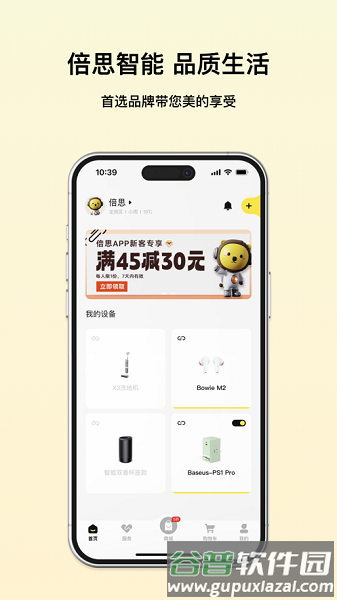 倍思app官方版截图1