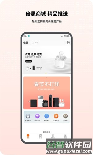 倍思手机版截图1