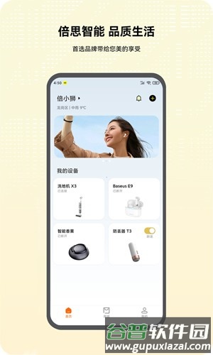 倍思手机版截图2