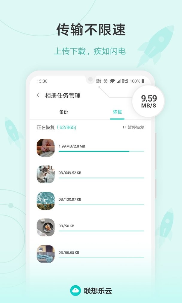 联想乐云app最新版下载