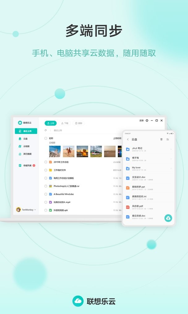 联想乐云官方版截图1