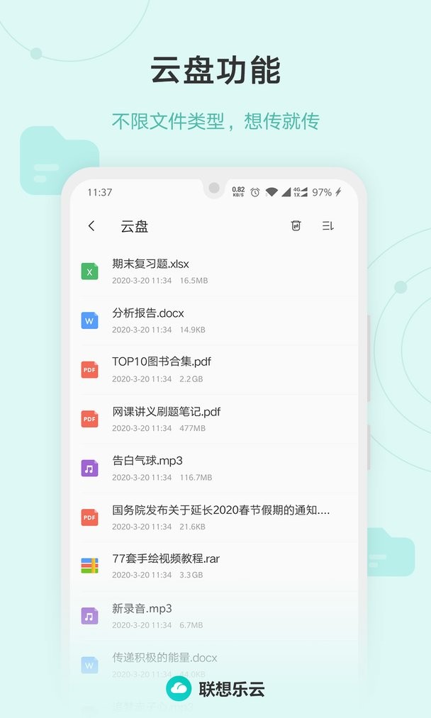 联想乐云官方版截图2