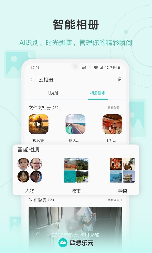 联想乐云官方版截图3