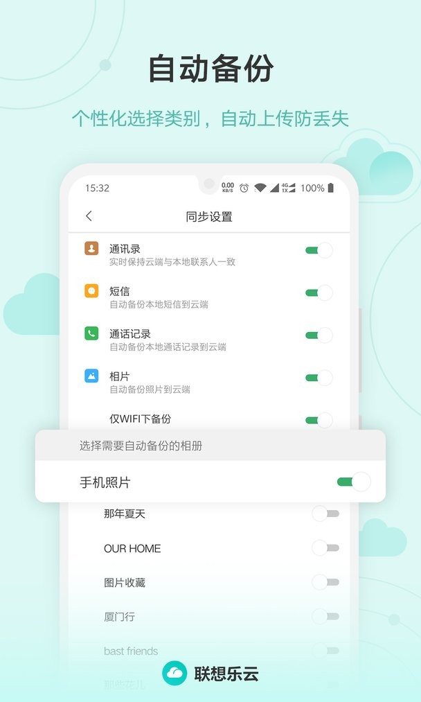 联想乐云官方版截图4