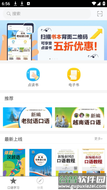 东盟口语通app