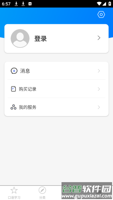 东盟口语通app