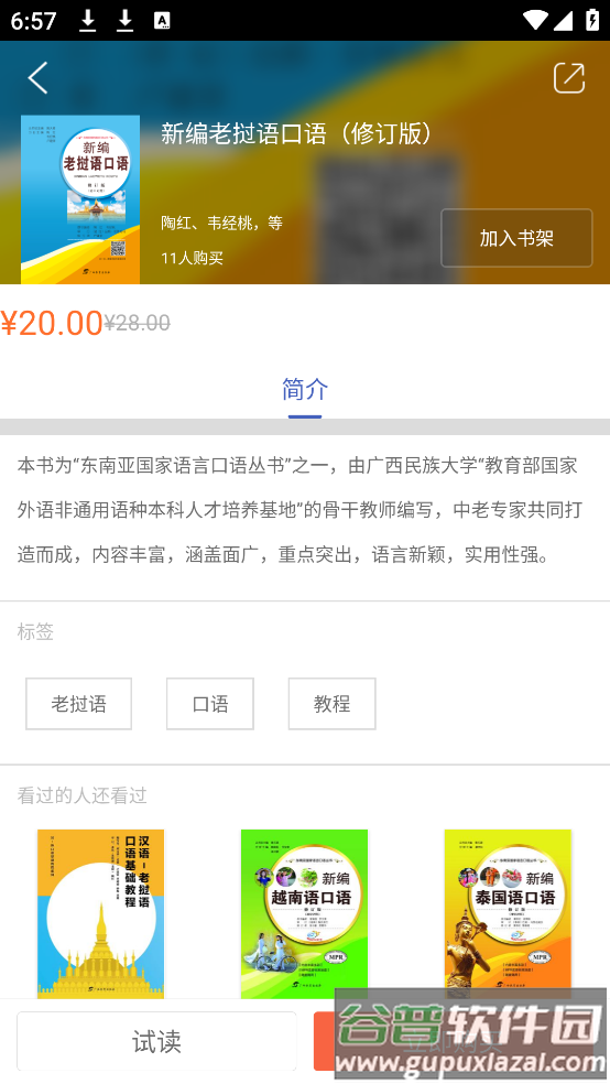 东盟口语通app截图2