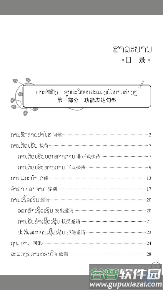 东盟口语通app截图3