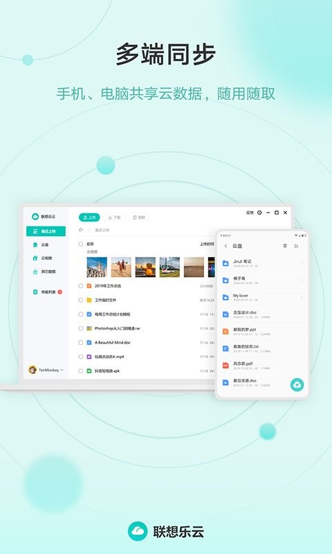 联想乐云乐同步官方版