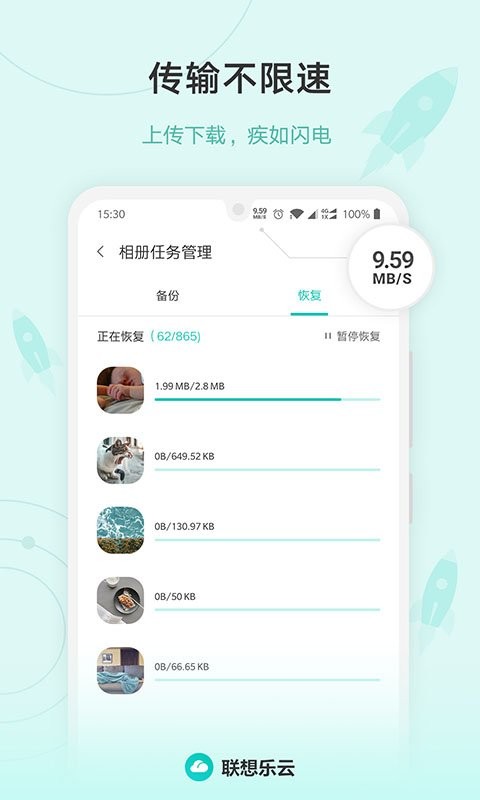 联想乐云乐同步官方版截图1