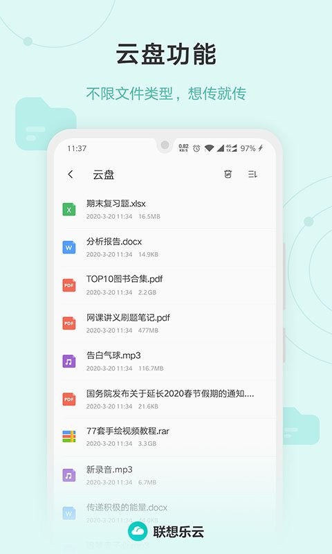 联想乐云乐同步官方版截图2