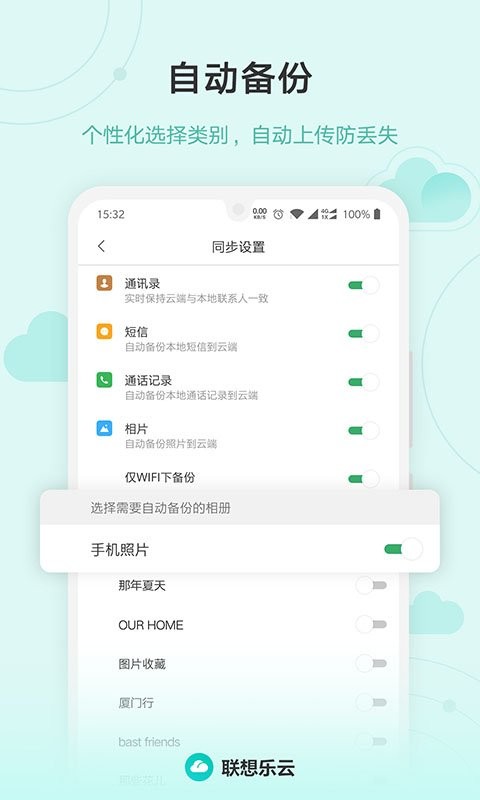 联想乐云乐同步官方版截图3