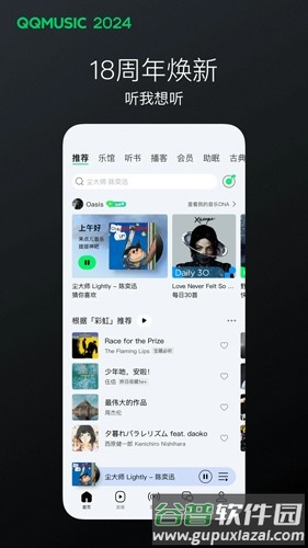 QQ音乐app截图1