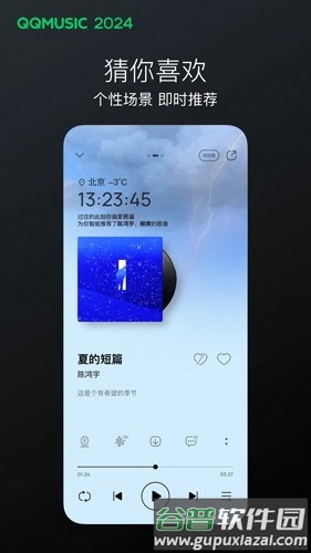 QQ音乐app截图2