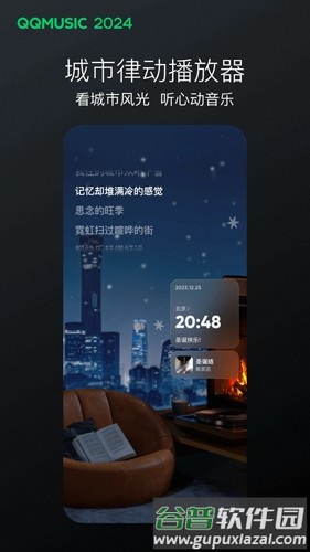 QQ音乐app截图5