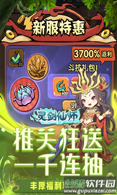 灵剑仙师0.1折官方版下载截图4