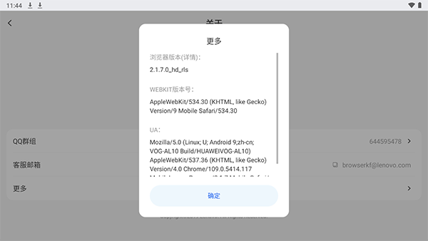 联想浏览器HD下载安装