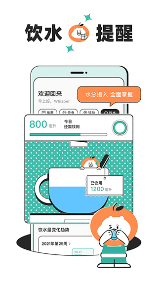 饭橘减肥app截图3