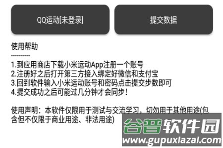步行天下app修改步数