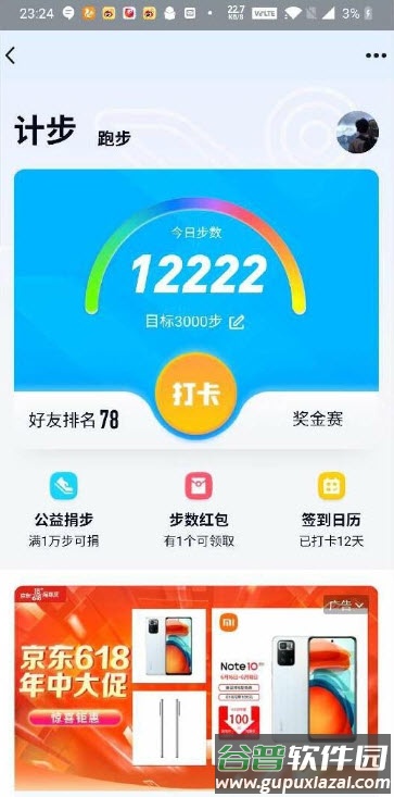 步行天下app修改步数截图1