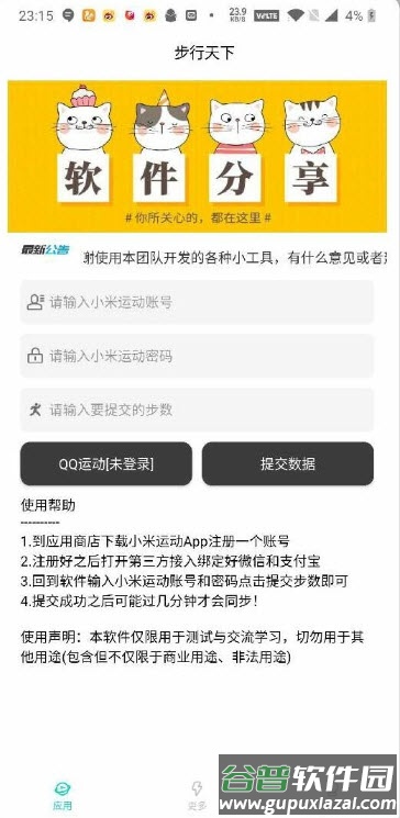 步行天下app修改步数截图3