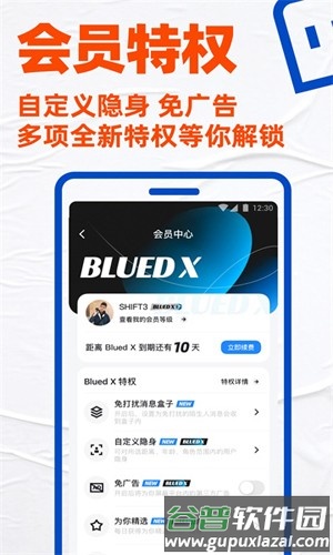 Blued免费版截图3