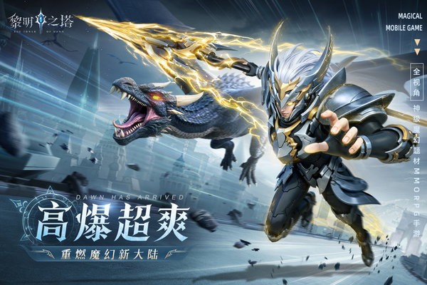 黎明之塔游戏最新版截图1