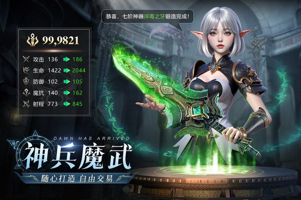 黎明之塔游戏最新版截图3