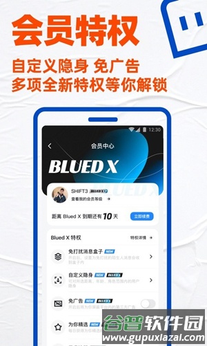 小蓝安卓版截图4