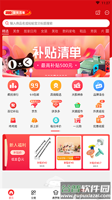 邻家小惠app邀请码截图2
