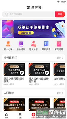邻家小惠app邀请码截图3