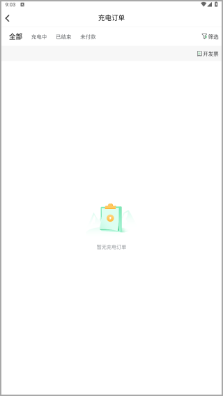 驴充充app官方版