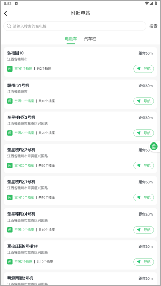 驴充充app官方版