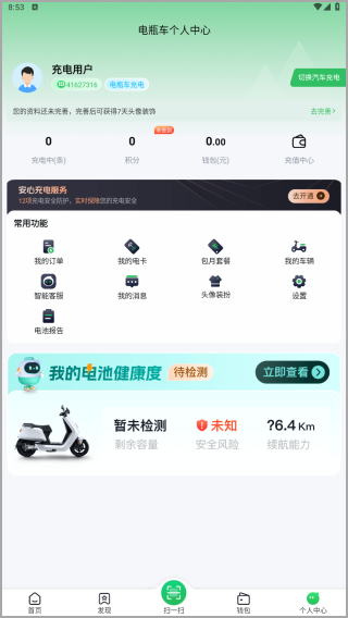 驴充充app官方版