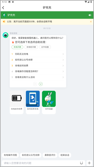 驴充充app官方版