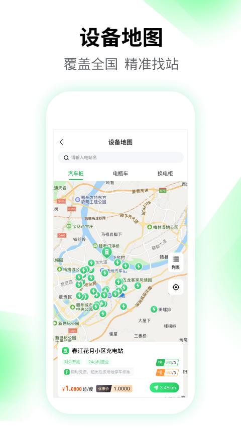 驴充充app官方版截图2