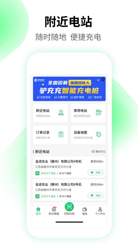 驴充充app官方版截图4