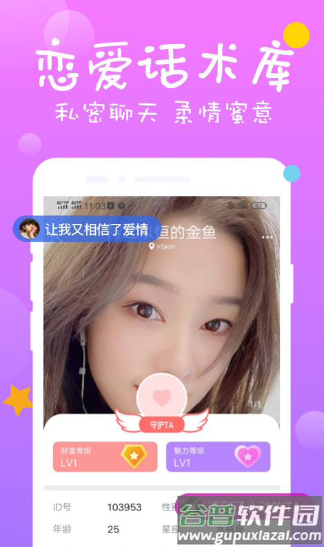 同城聊爱app截图1