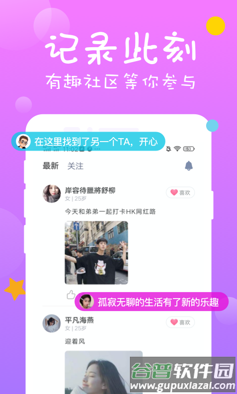 同城聊爱app截图2