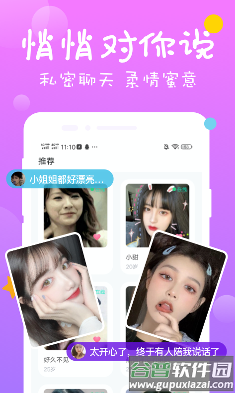 同城聊爱app截图3