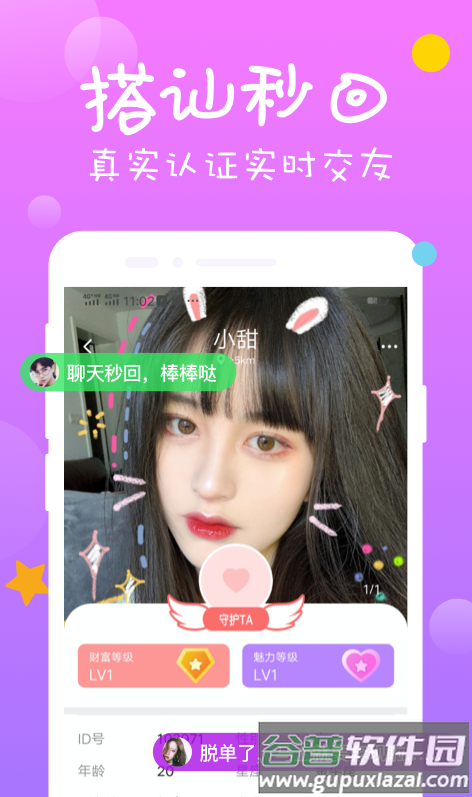 同城聊爱app截图4