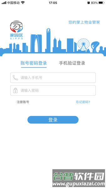 家园区app宣传图3