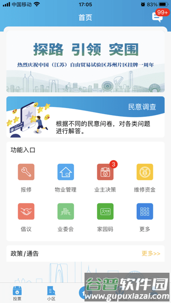 家园区app宣传图2
