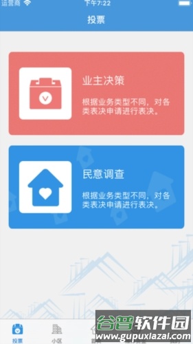 家园区app截图1