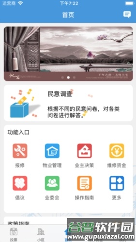 家园区app截图2