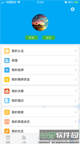家园区app截图3