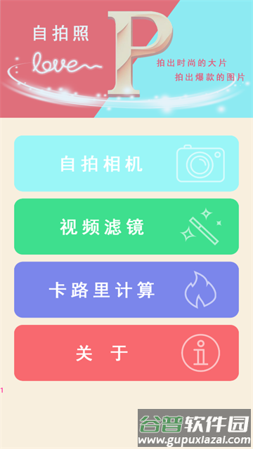 美白滤镜相机app