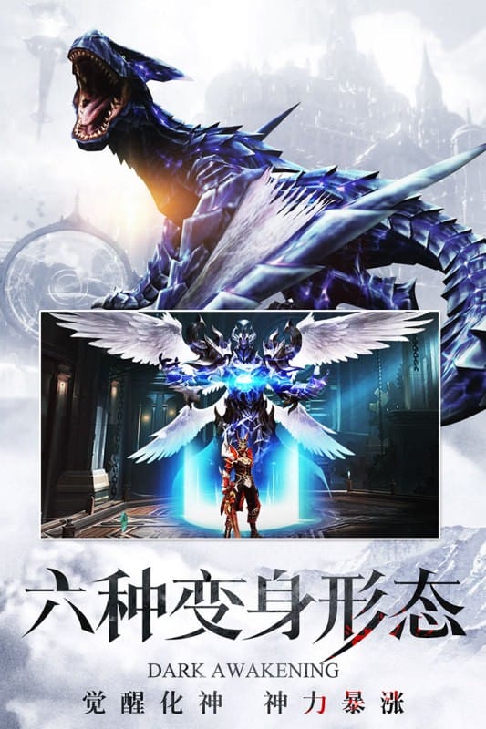 暗黑觉醒游戏官方版截图2