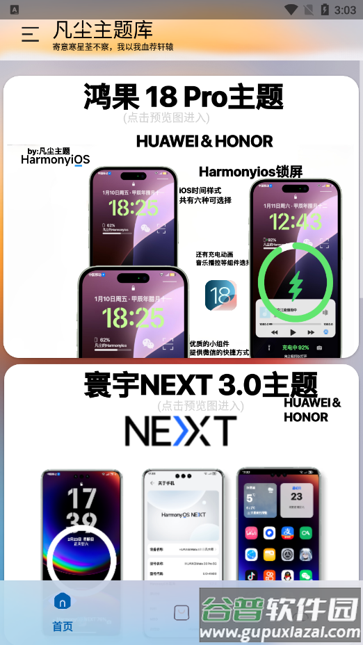 凡尘主题库app安卓版截图1