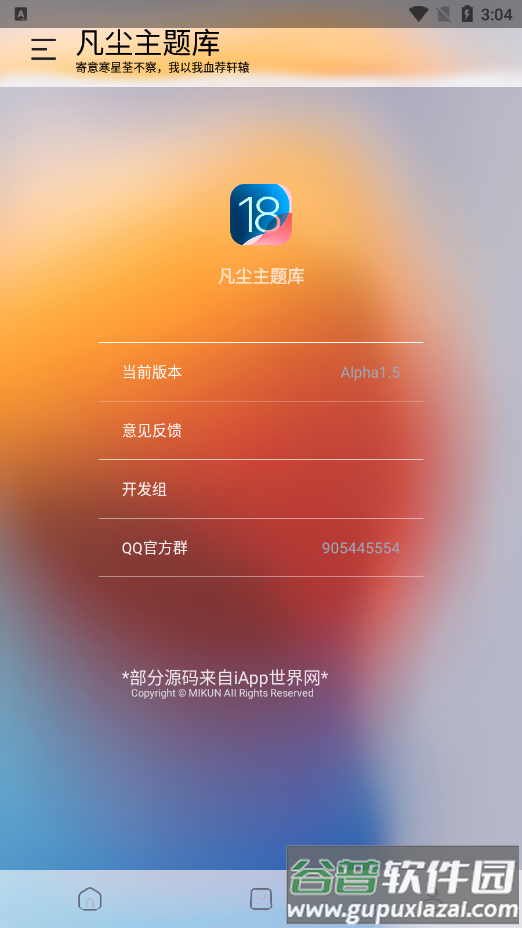 凡尘主题库app安卓版截图4